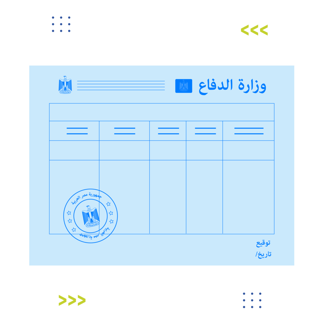 ترجمة شهادة الجيش