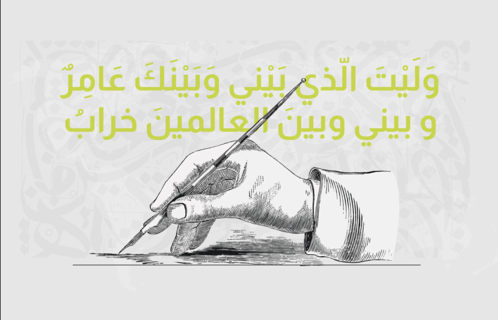 ترجمة الشعر العربي