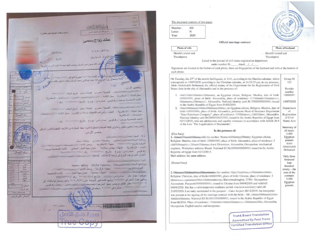 ترجمة عقد الزواج