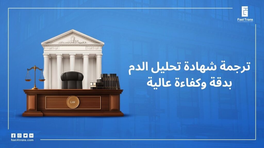 ترجمة شهادة تحليل الدم بدقة وكفاءة عالية 22 ترجمة شهادة تحليل الدم بدقة وكفاءة عالية