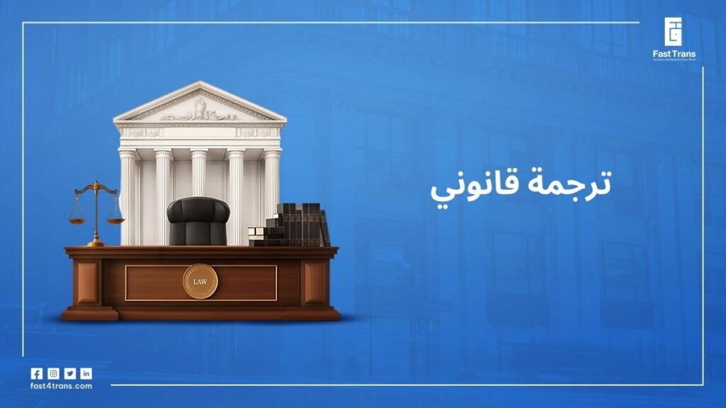 ترجمة قانوني 14 ترجمة قانوني