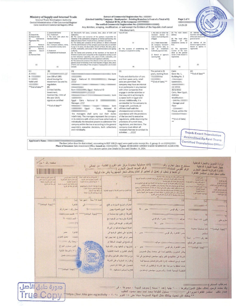 ترجمة عقود الشركات 1 سجل تجاري 1