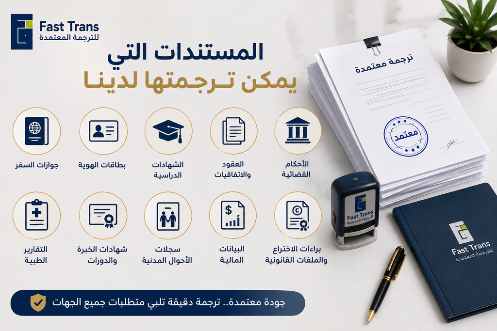 مكتب ترجمة معتمد في الزيتون | ترجمة مستندات دقيقة وموثوقة 1 ما المستندات التي يمكن ترجمتها في مكتب ترجمة معتمد؟