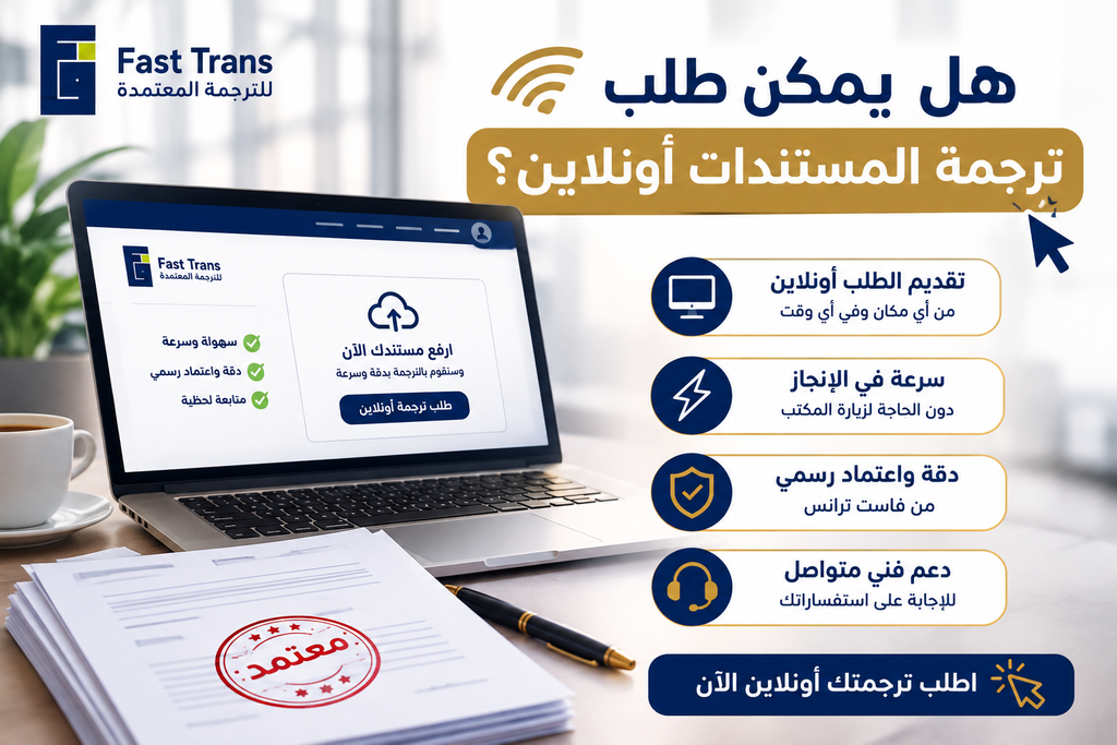 مكتب ترجمة معتمد في الزيتون | ترجمة مستندات دقيقة وموثوقة 2 هل يمكن طلب ترجمة المستندات أونلاين؟