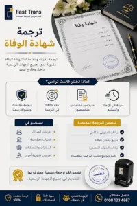 ترجمة شهادة الوفاة