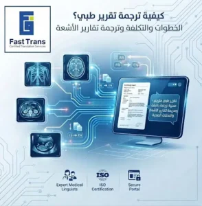 الترجمة الطبية